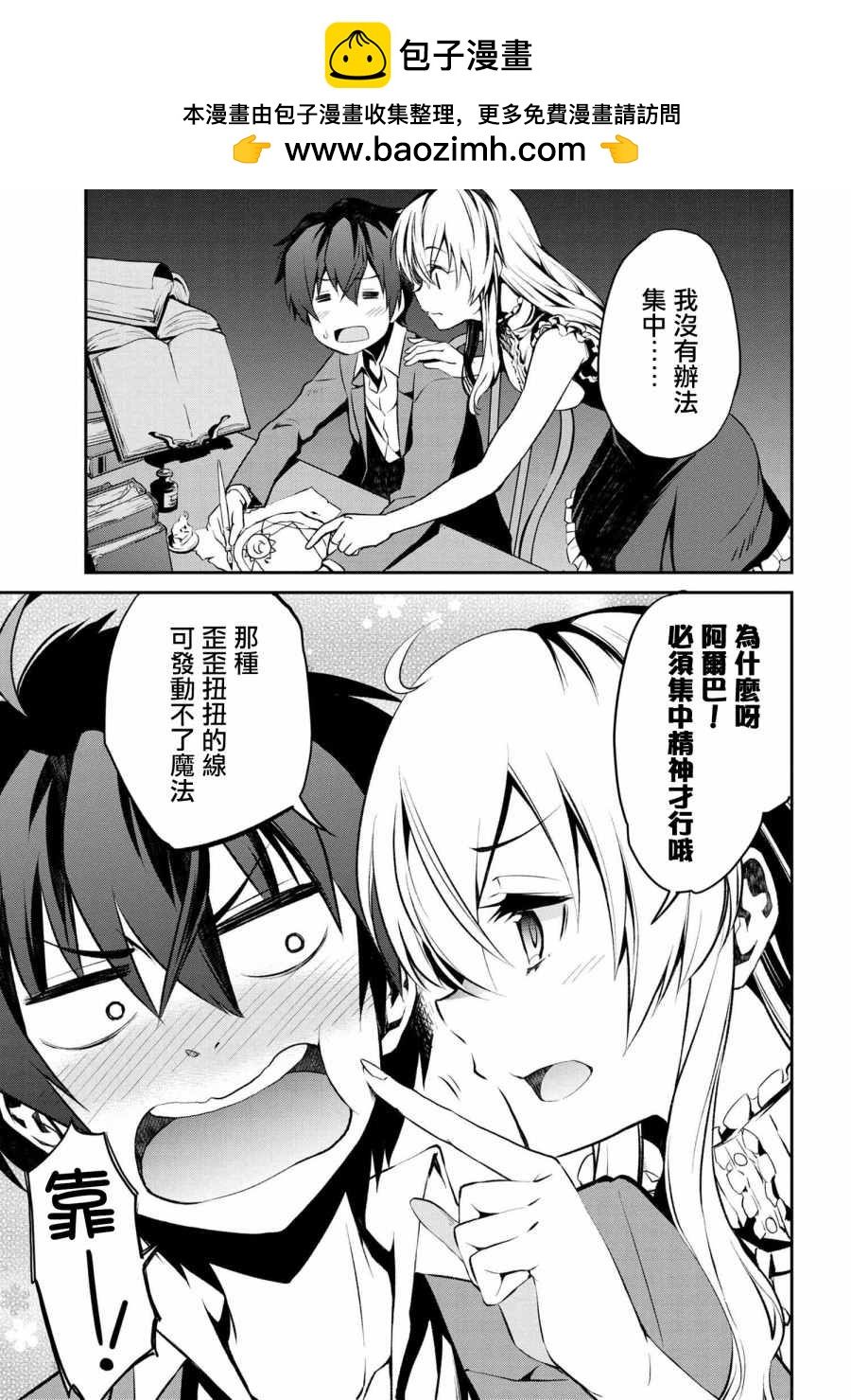 《不死的灰姑娘魔女》连载1.2 第2页