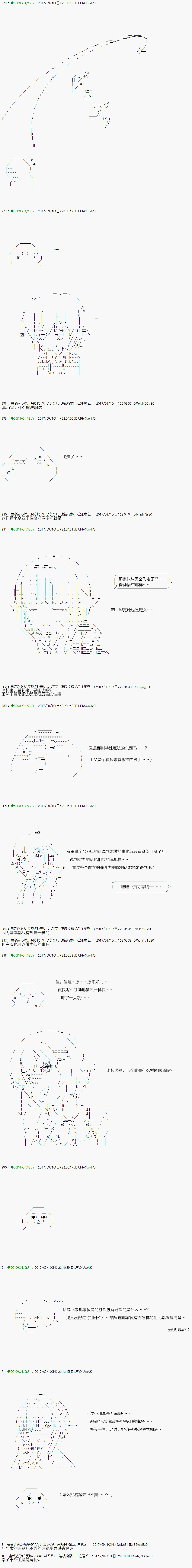 《不死的灰姑娘魔女》第67.1话 第8页