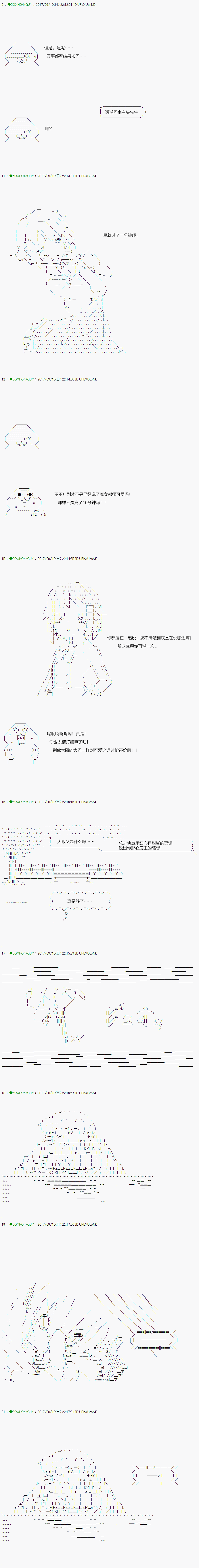 《不死的灰姑娘魔女》第67.1话 第9页