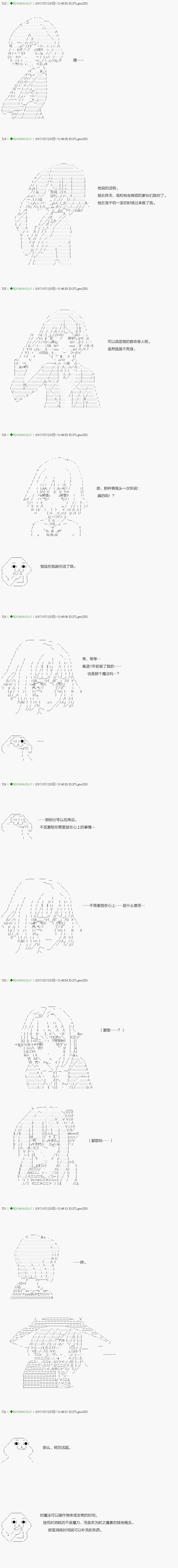 《不死的灰姑娘魔女》第64.2话 第9页