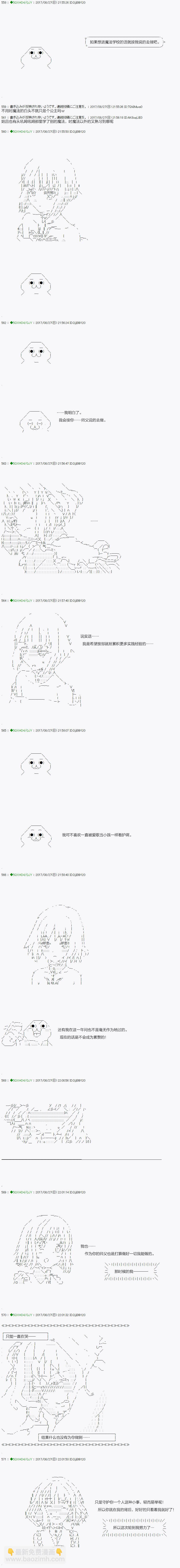 《不死的灰姑娘魔女》第66.1话 第16页