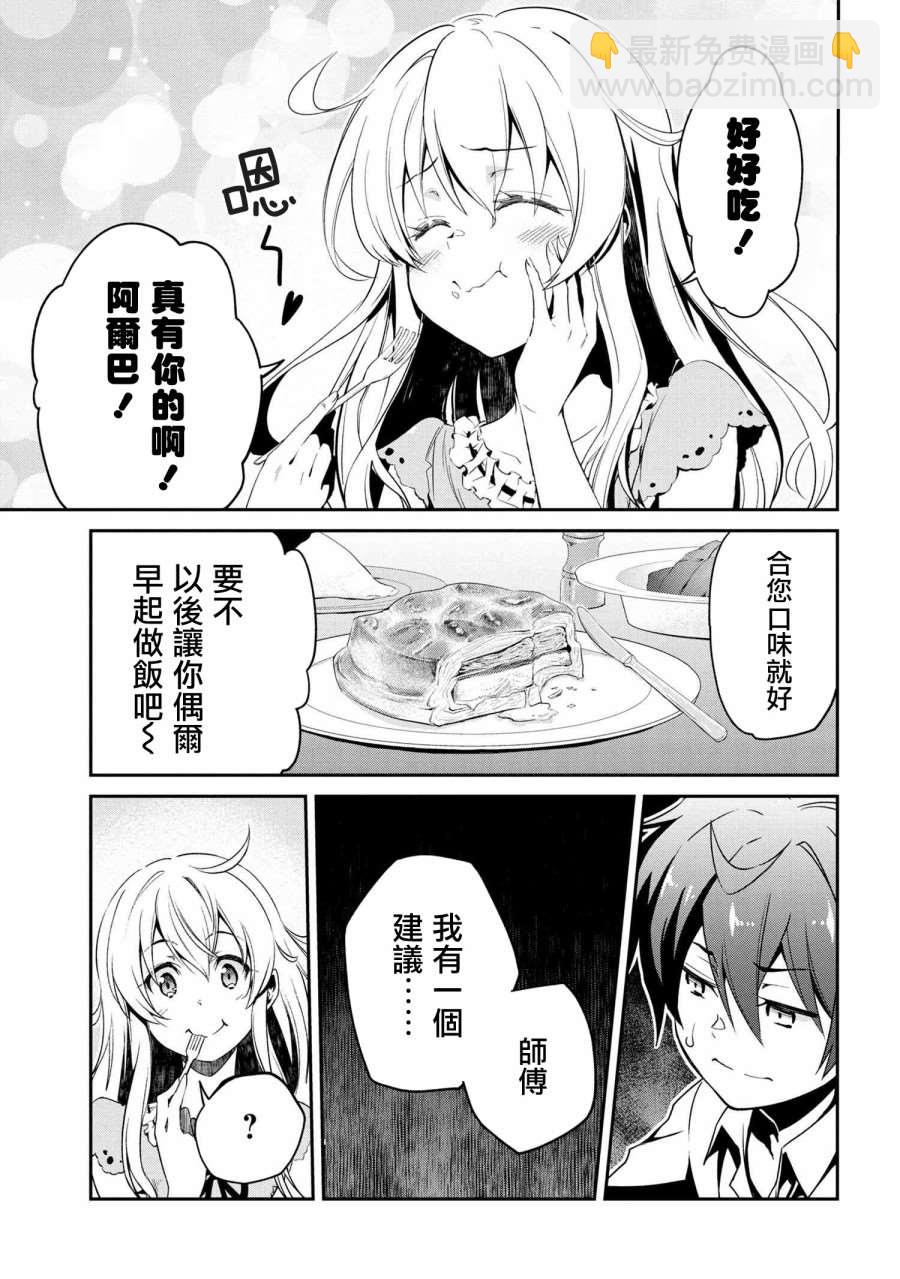 《不死的灰姑娘魔女》连载版01 第10页