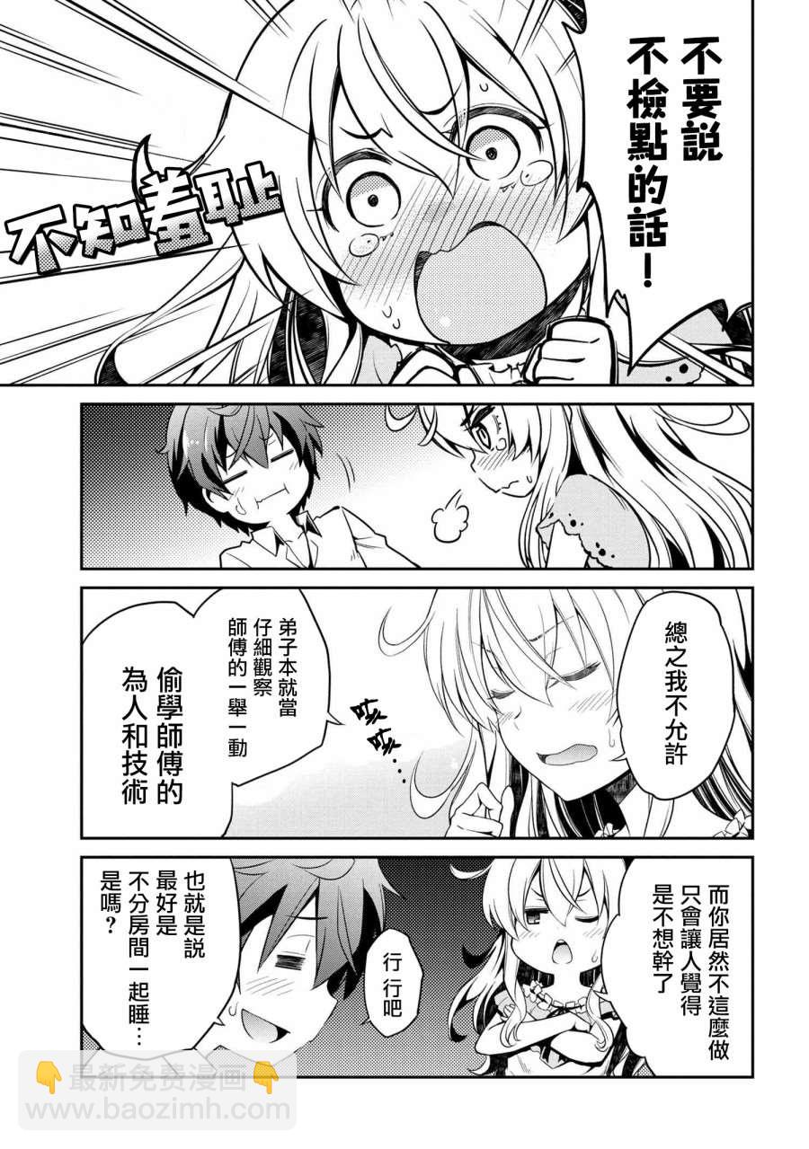 《不死的灰姑娘魔女》连载版01 第12页