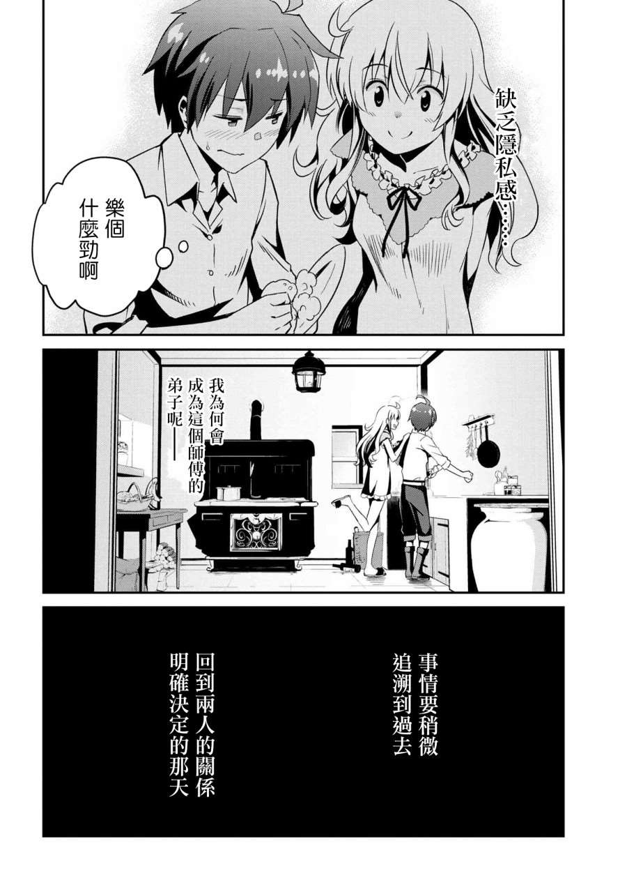 《不死的灰姑娘魔女》连载版01 第15页