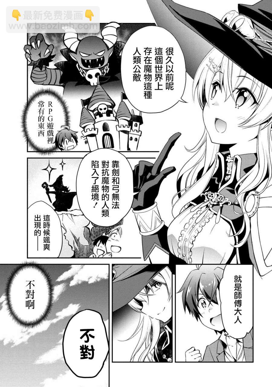 《不死的灰姑娘魔女》连载版01 第18页