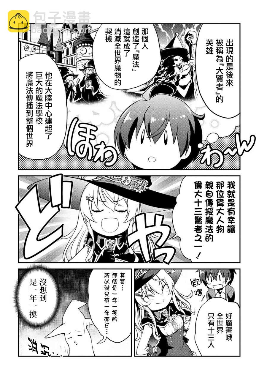 《不死的灰姑娘魔女》连载版01 第19页