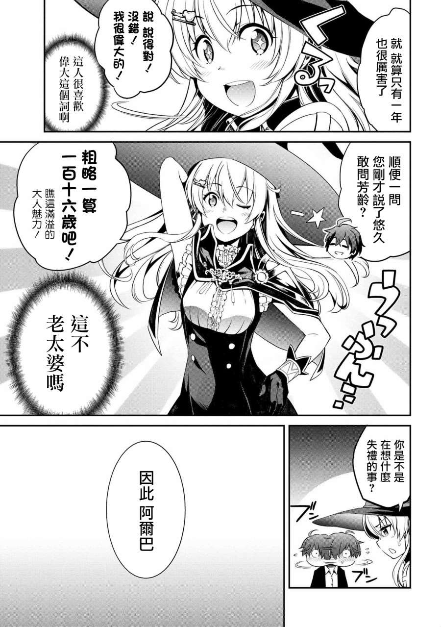 《不死的灰姑娘魔女》连载版01 第20页