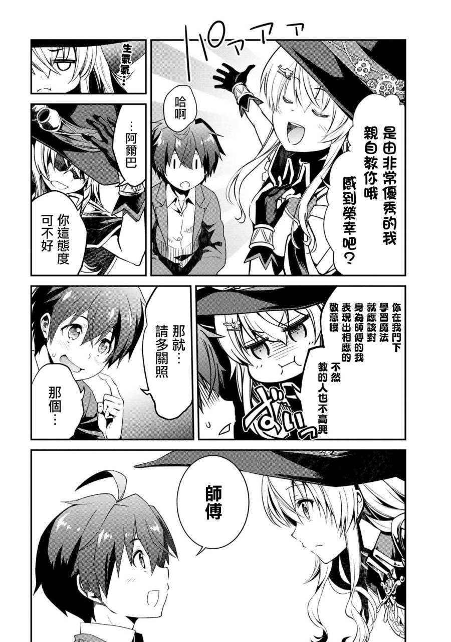 《不死的灰姑娘魔女》连载版01 第22页