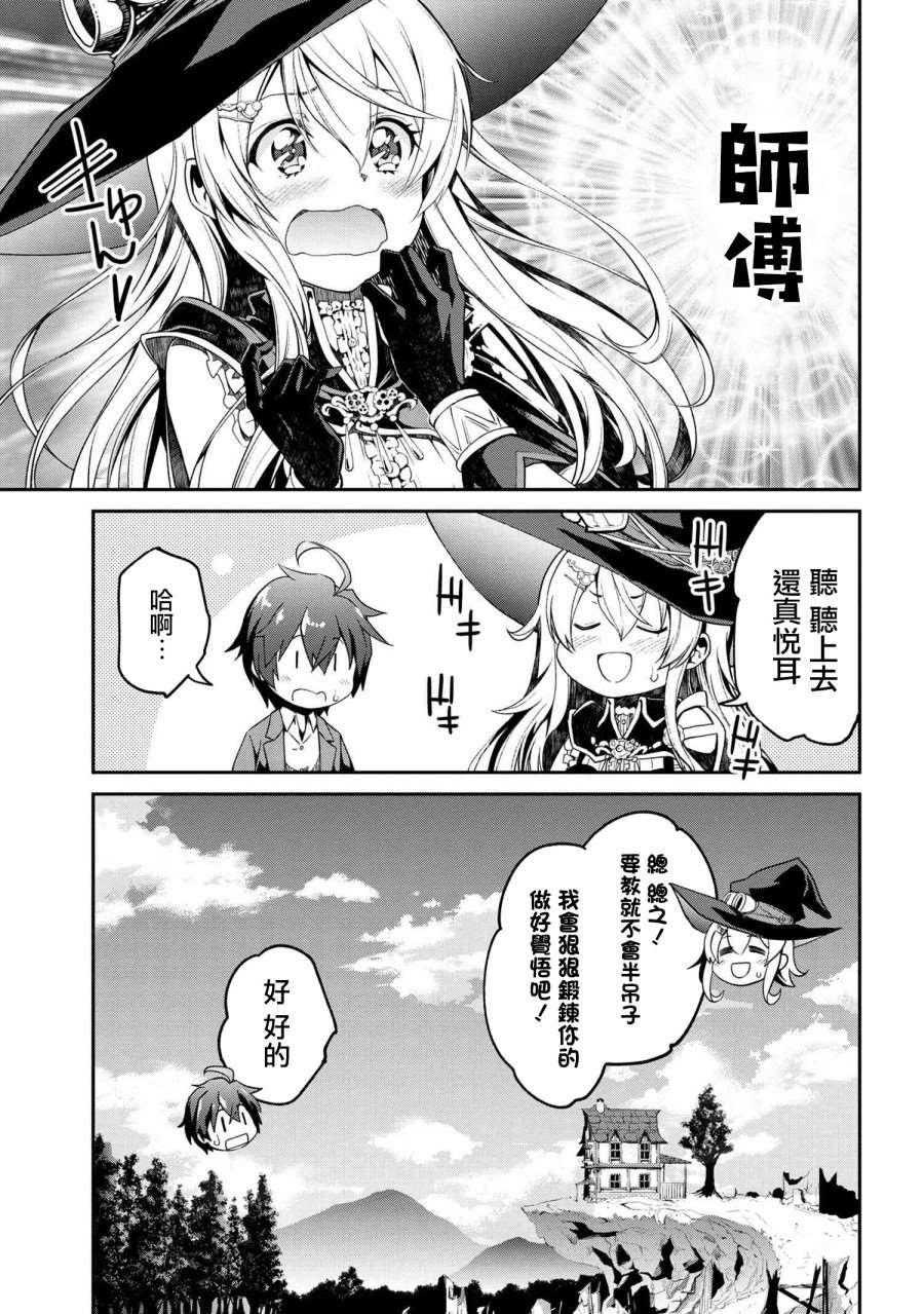《不死的灰姑娘魔女》连载版01 第23页