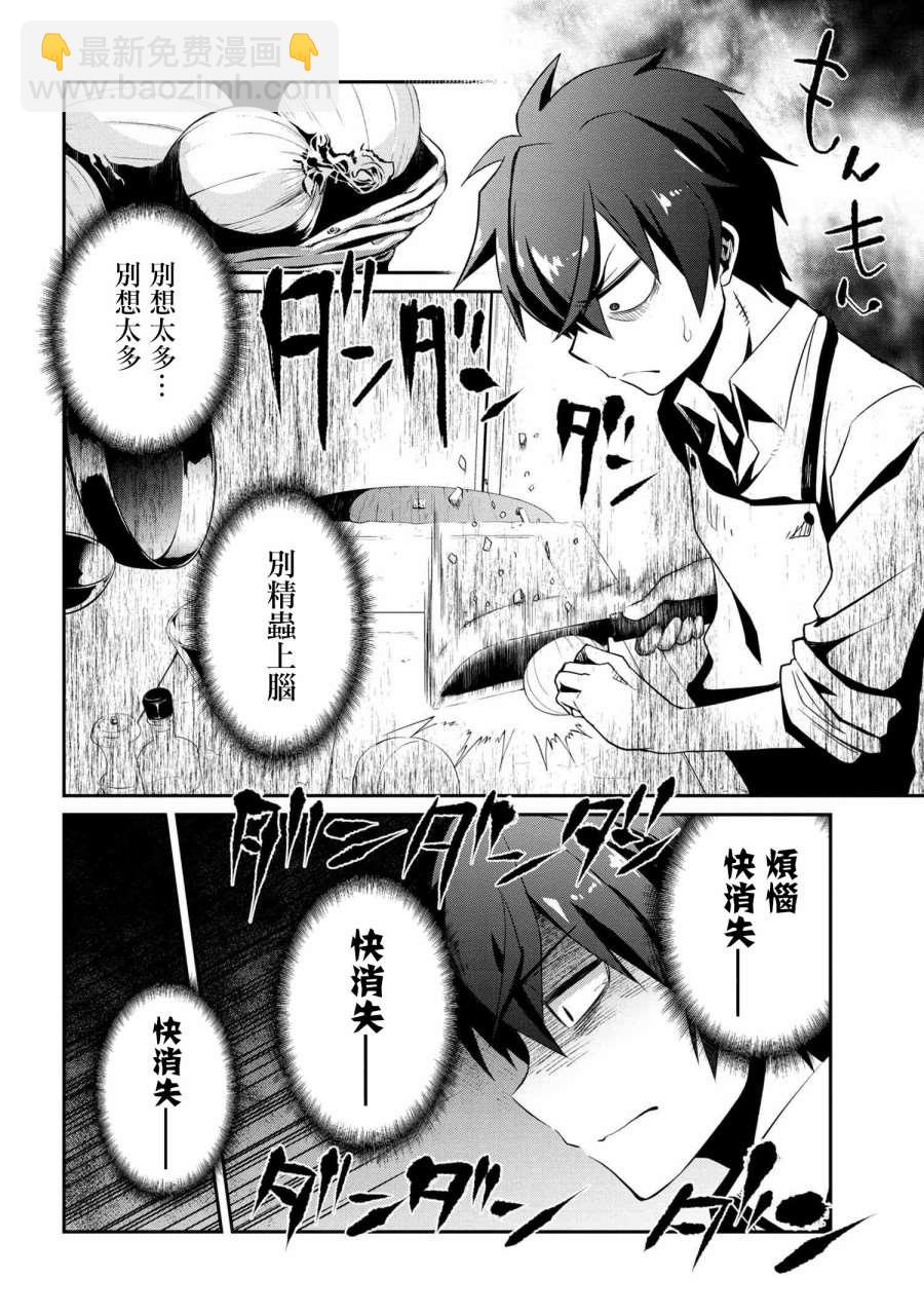《不死的灰姑娘魔女》连载版01 第7页