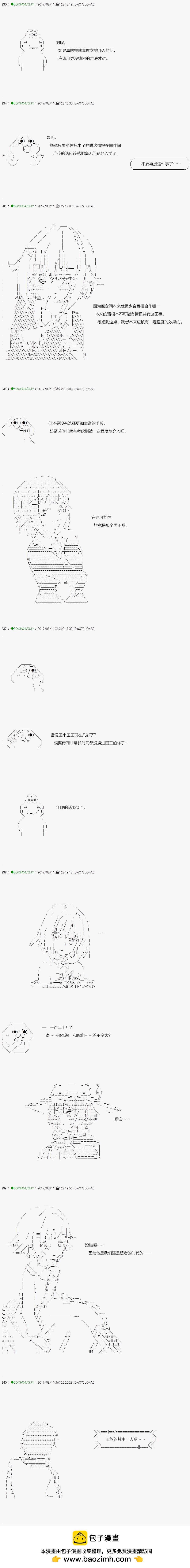 《不死的灰姑娘魔女》第65.1话 第21页
