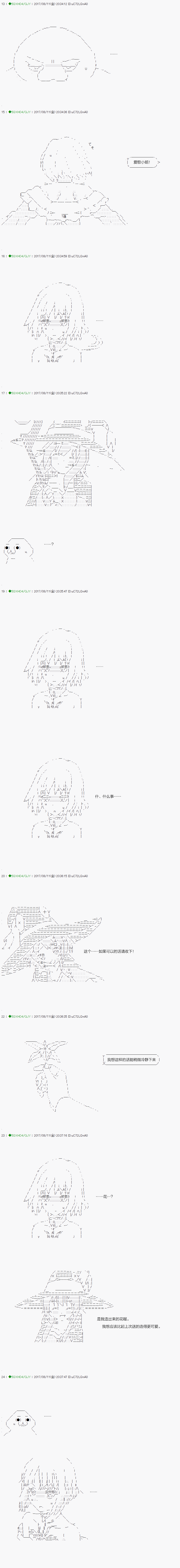 《不死的灰姑娘魔女》第65.1话 第5页