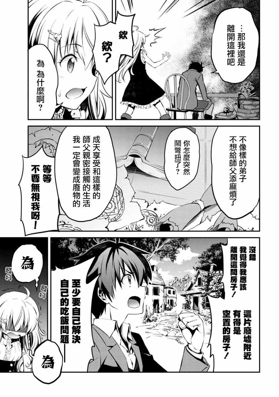 《不死的灰姑娘魔女》连载1.2 第10页
