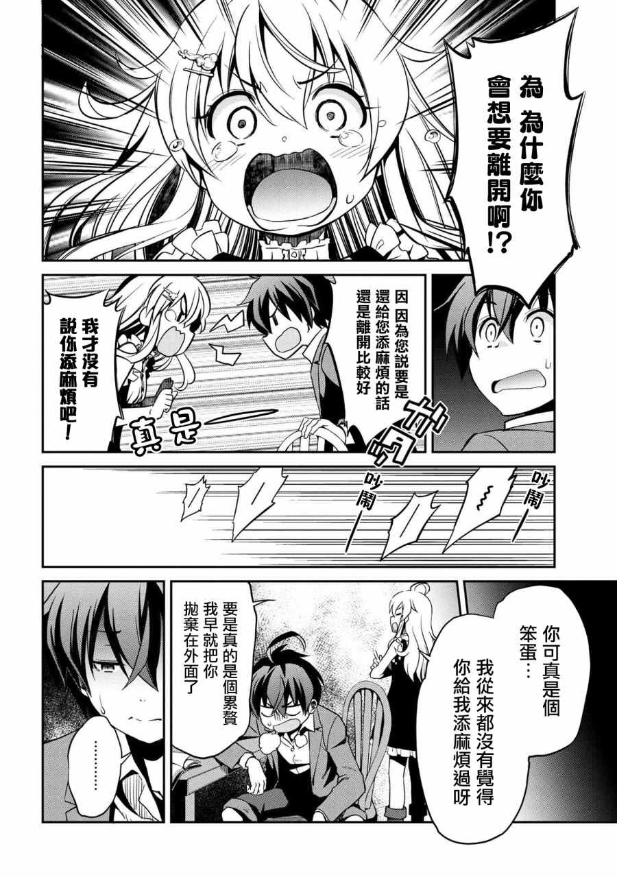 《不死的灰姑娘魔女》连载1.2 第11页