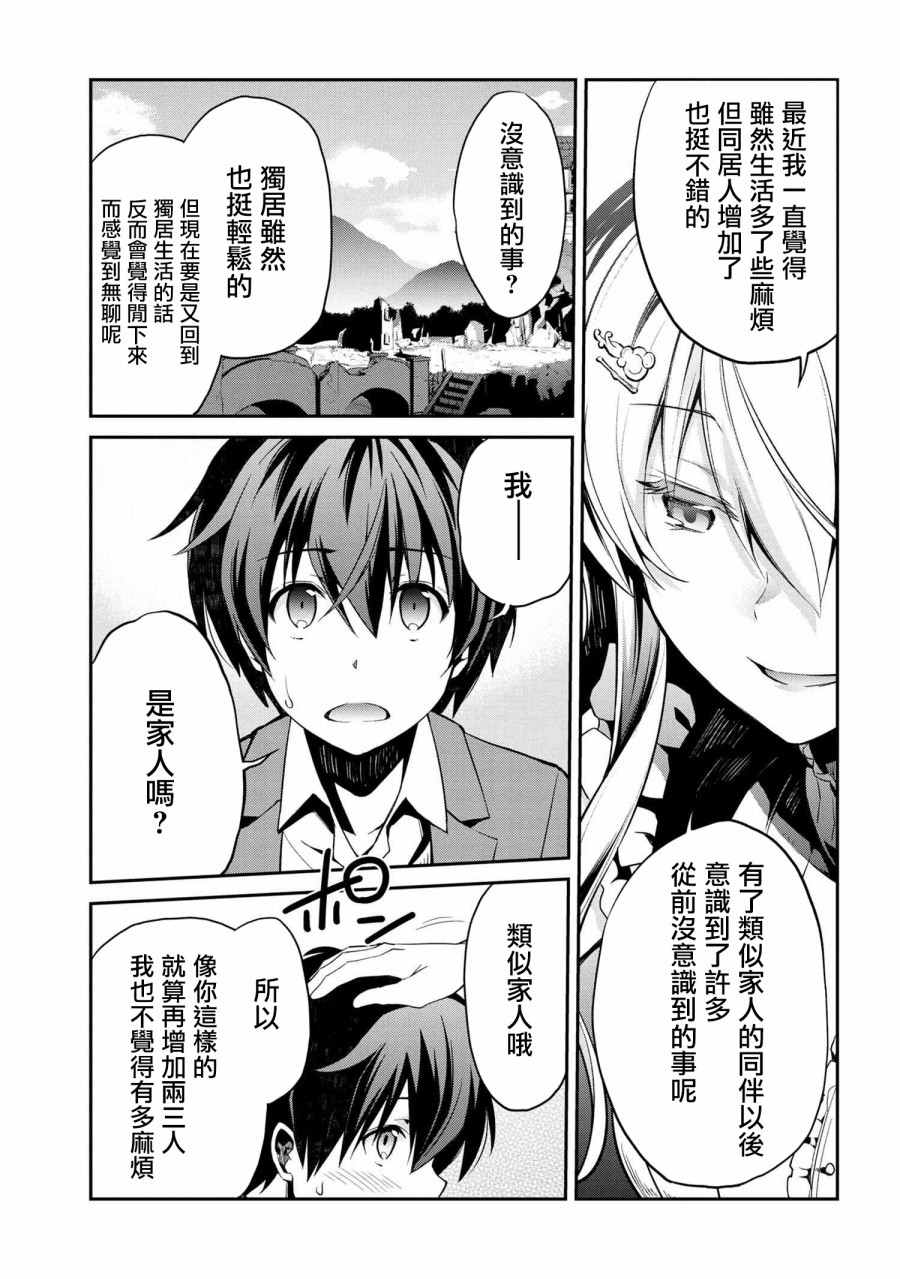 《不死的灰姑娘魔女》连载1.2 第12页