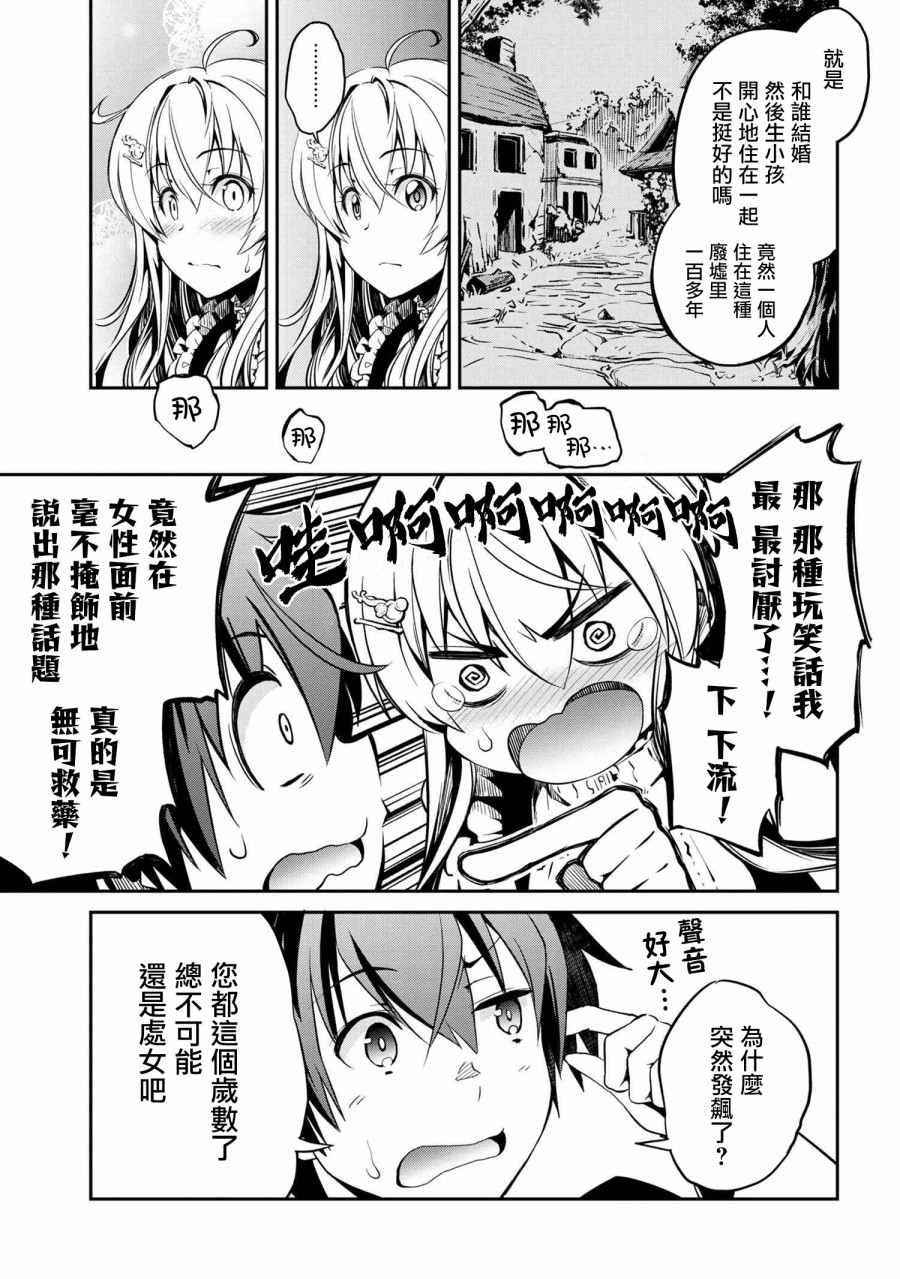 《不死的灰姑娘魔女》连载1.2 第14页