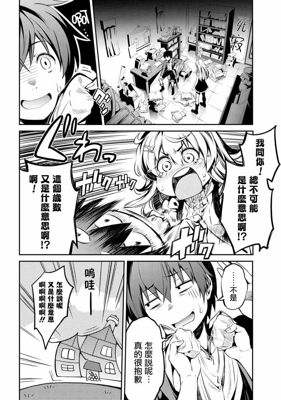 《不死的灰姑娘魔女》连载1.2 第15页