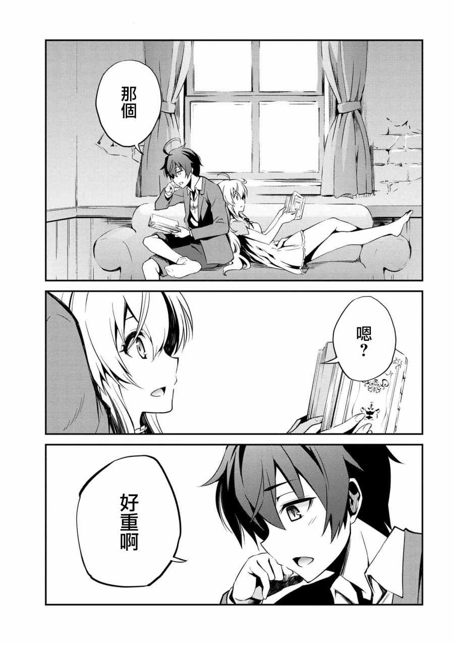 《不死的灰姑娘魔女》连载1.2 第16页