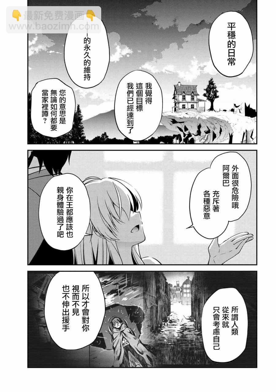 《不死的灰姑娘魔女》连载1.2 第18页