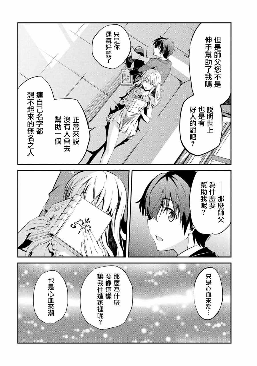 《不死的灰姑娘魔女》连载1.2 第19页