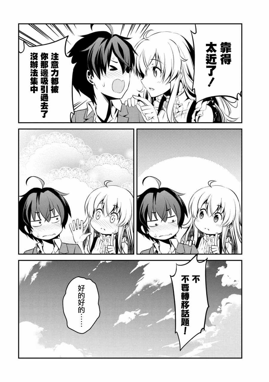《不死的灰姑娘魔女》连载1.2 第3页