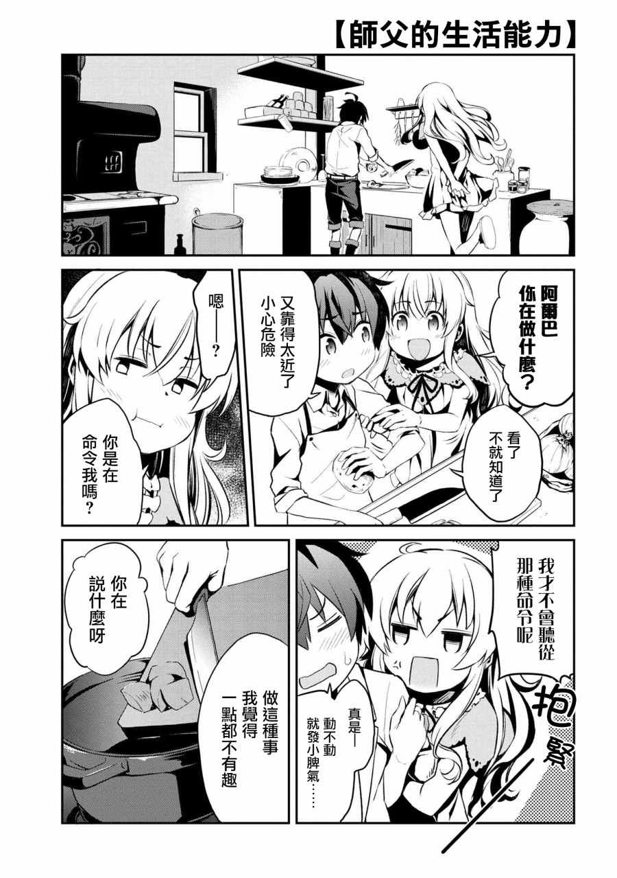 《不死的灰姑娘魔女》连载1.2 第4页