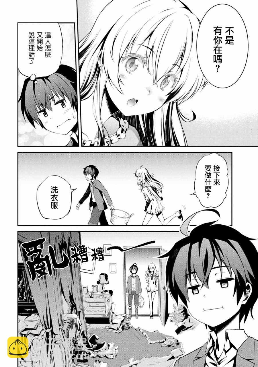 《不死的灰姑娘魔女》连载1.2 第5页