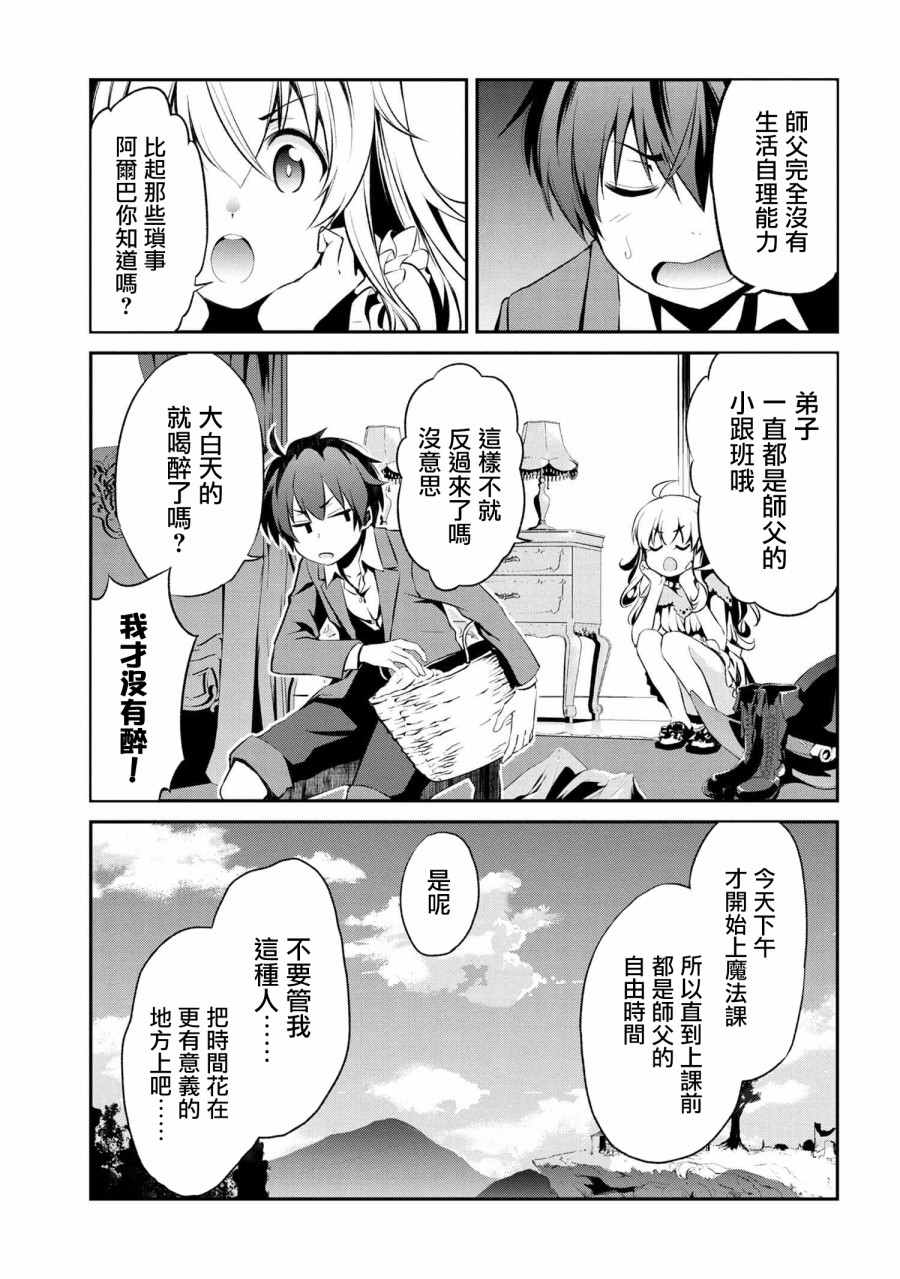 《不死的灰姑娘魔女》连载1.2 第6页