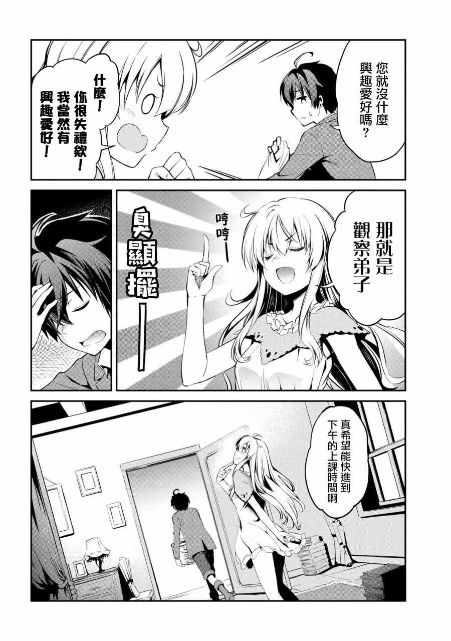 《不死的灰姑娘魔女》连载1.2 第7页