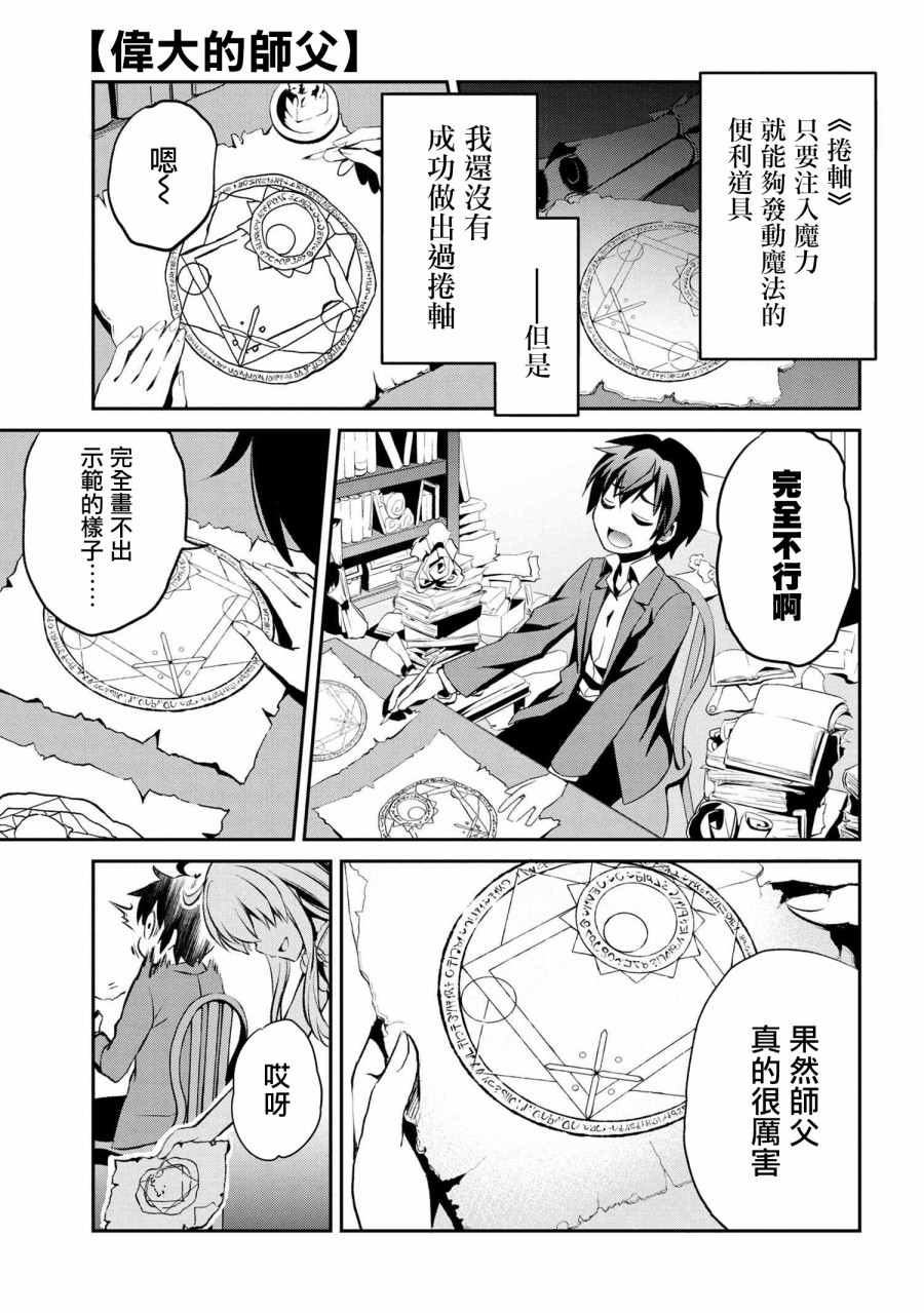 《不死的灰姑娘魔女》连载1.2 第8页