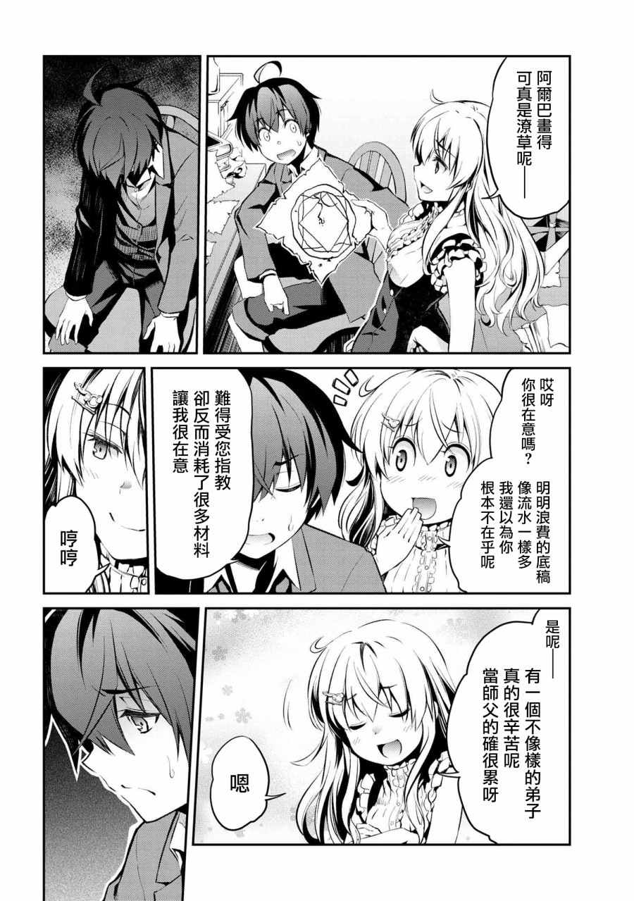 《不死的灰姑娘魔女》连载1.2 第9页