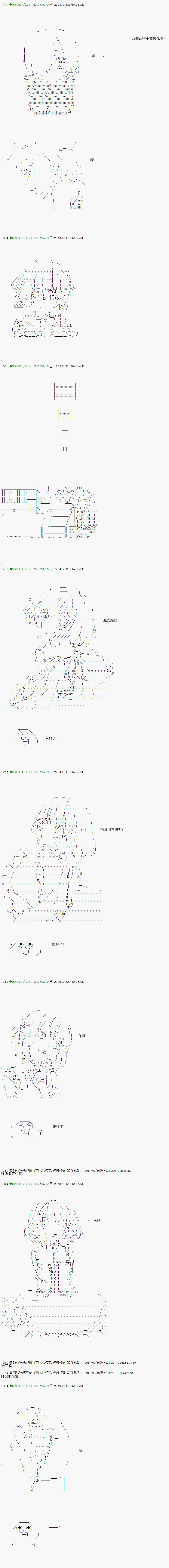 《不死的灰姑娘魔女》第67.2话 第7页