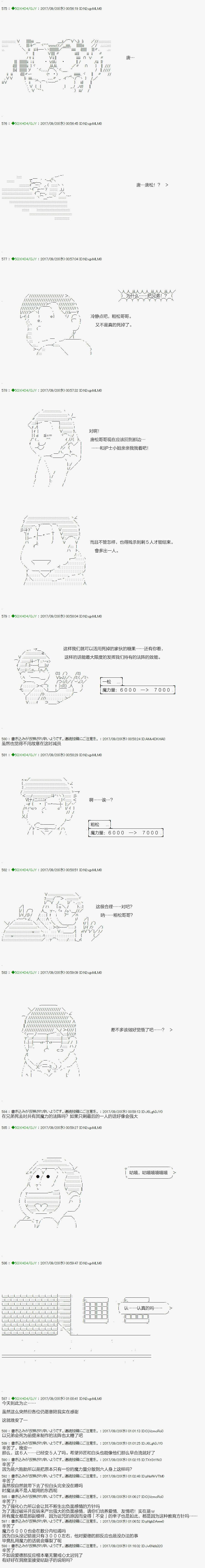 《不死的灰姑娘魔女》第68.2话 第6页