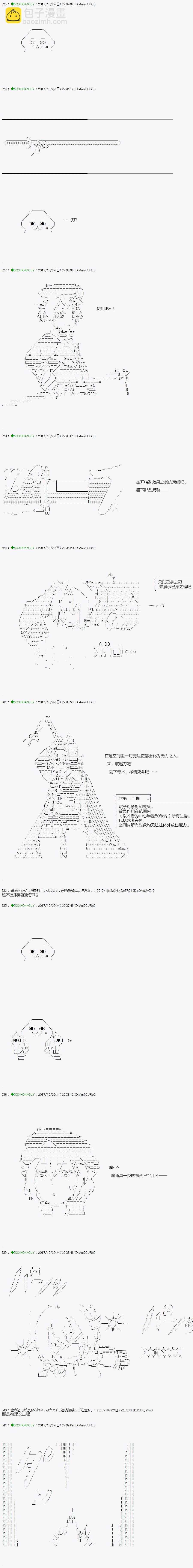 《不死的灰姑娘魔女》第71.1话 第6页