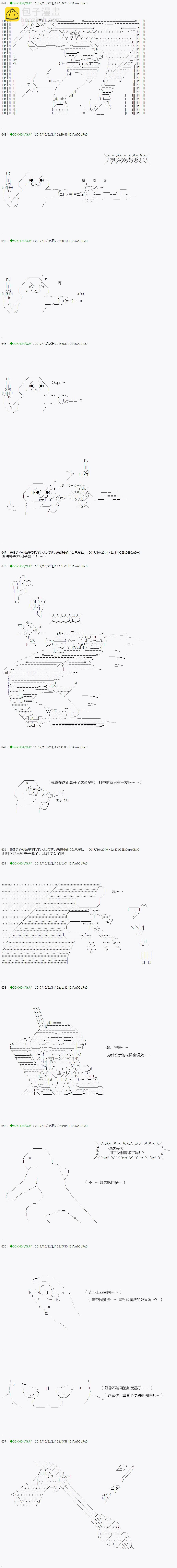 《不死的灰姑娘魔女》第71.1话 第7页