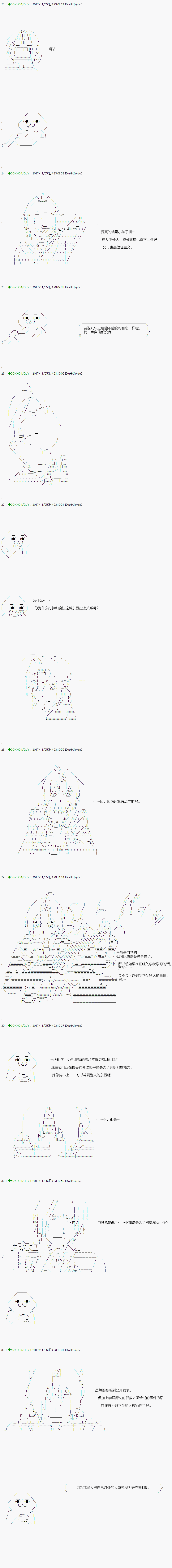 《不死的灰姑娘魔女》第72.1话 第7页