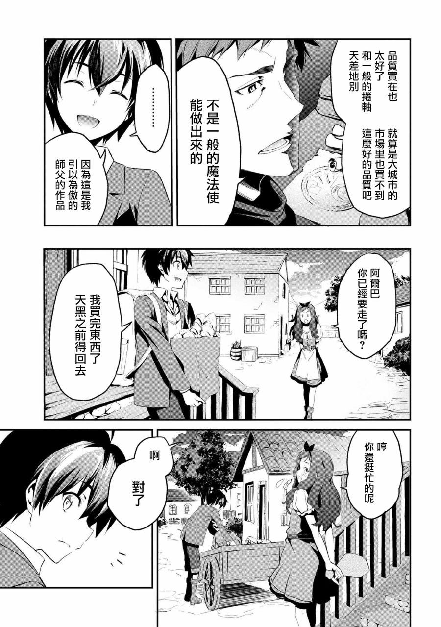 《不死的灰姑娘魔女》连载1-3 第12页