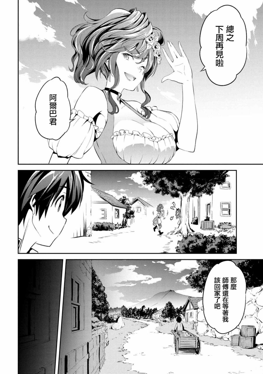 《不死的灰姑娘魔女》连载1-3 第15页