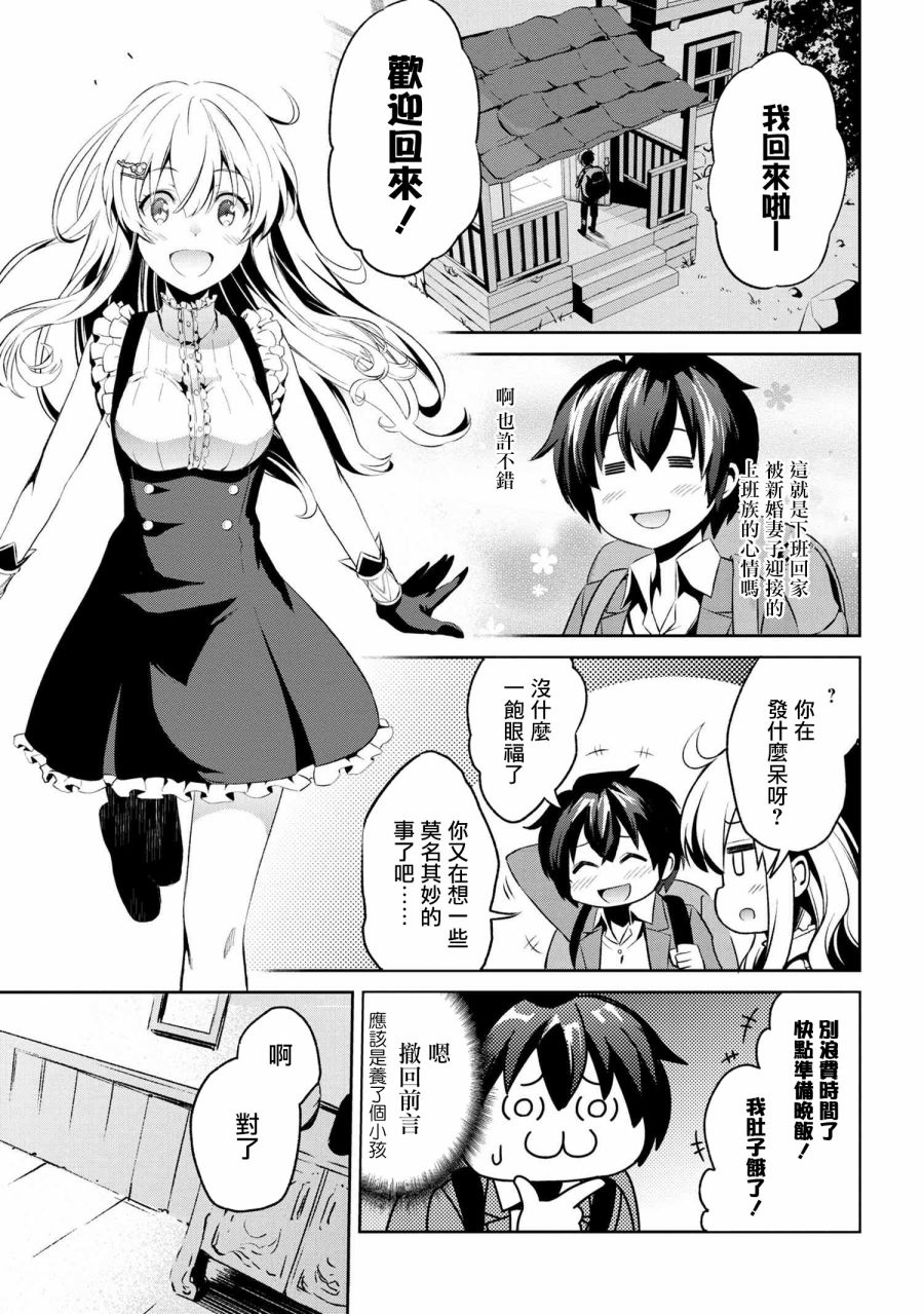 《不死的灰姑娘魔女》连载1-3 第16页