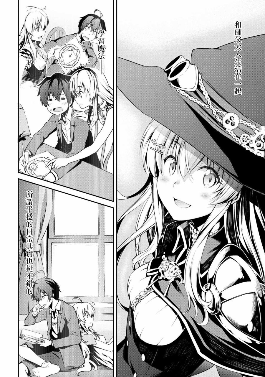 《不死的灰姑娘魔女》连载1-3 第19页