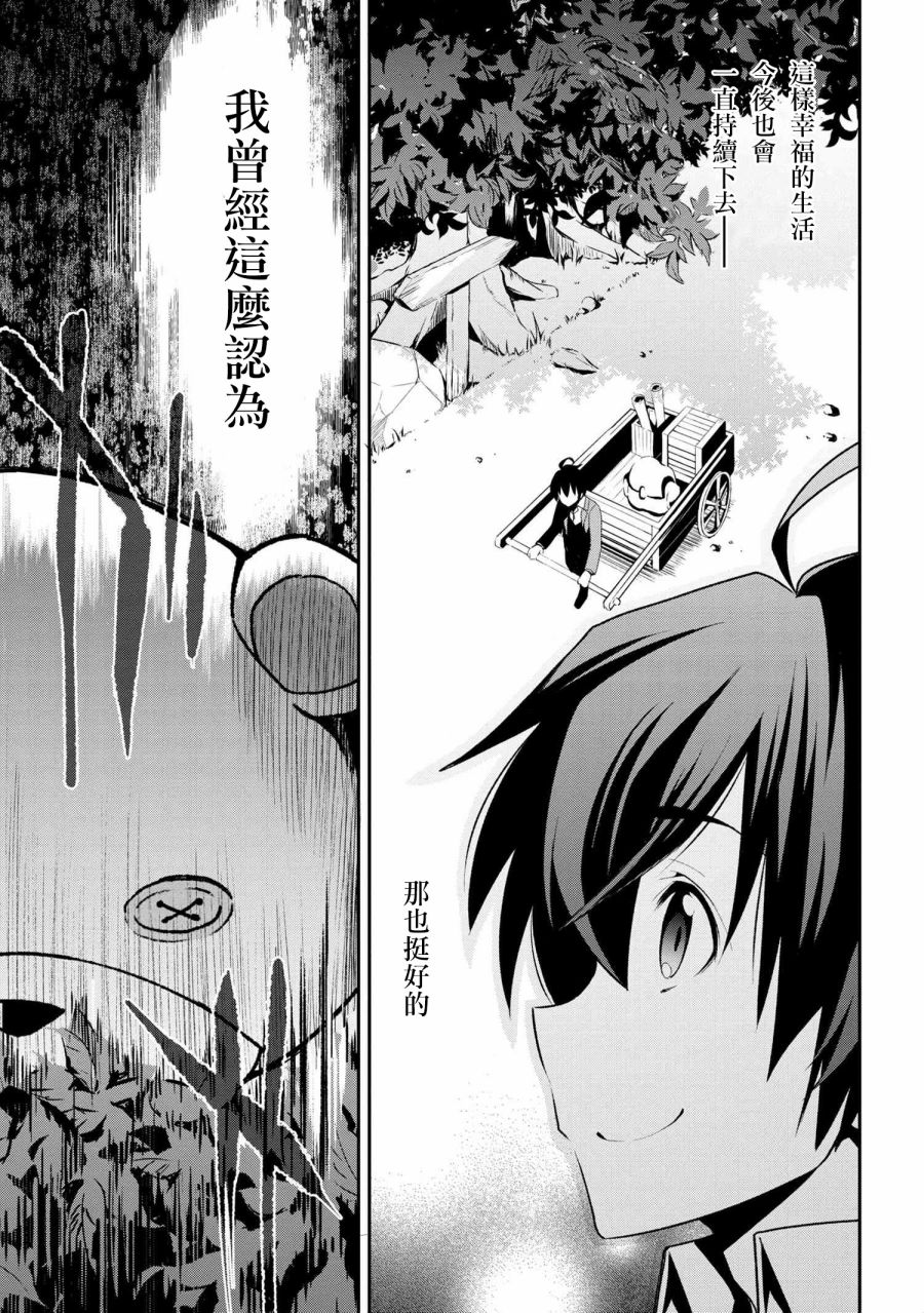 《不死的灰姑娘魔女》连载1-3 第20页