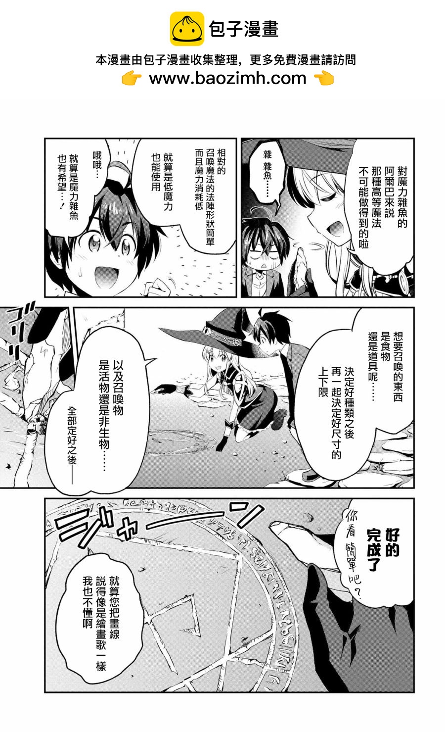 《不死的灰姑娘魔女》连载1-3 第2页