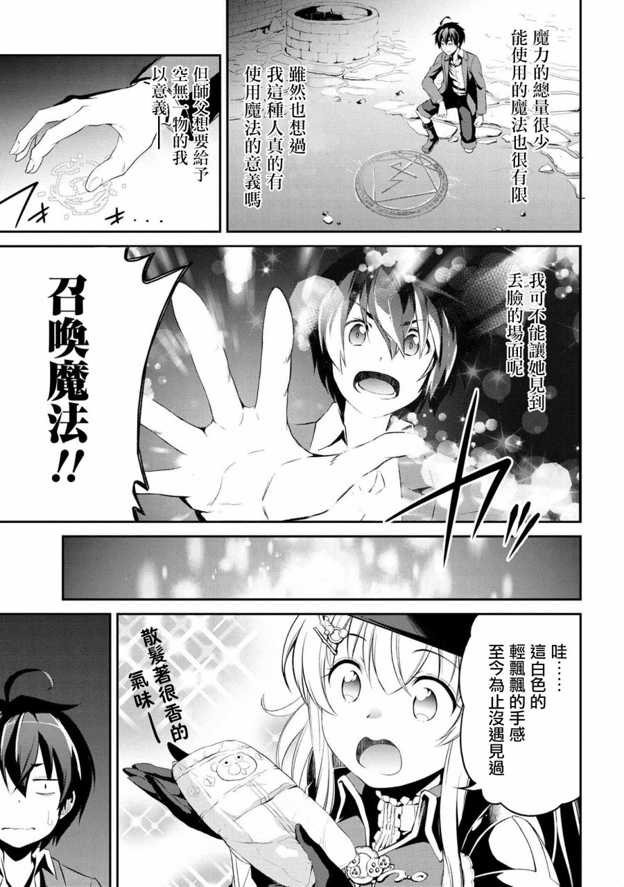 《不死的灰姑娘魔女》连载1-3 第4页