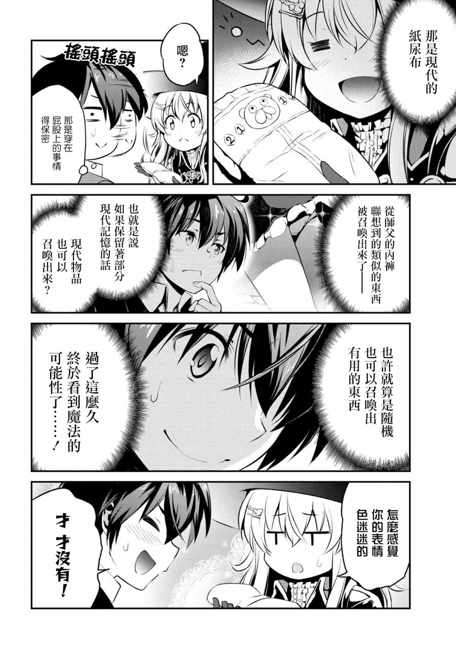 《不死的灰姑娘魔女》连载1-3 第5页
