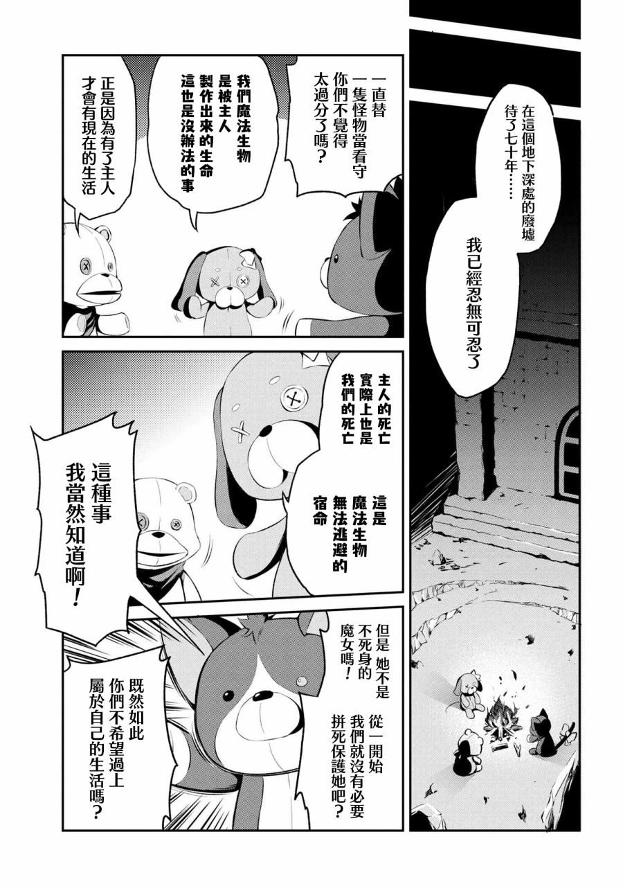 《不死的灰姑娘魔女》连载1-3 第6页