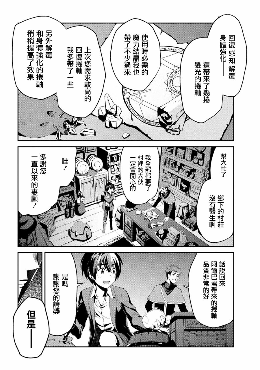 《不死的灰姑娘魔女》连载1-3 第11页