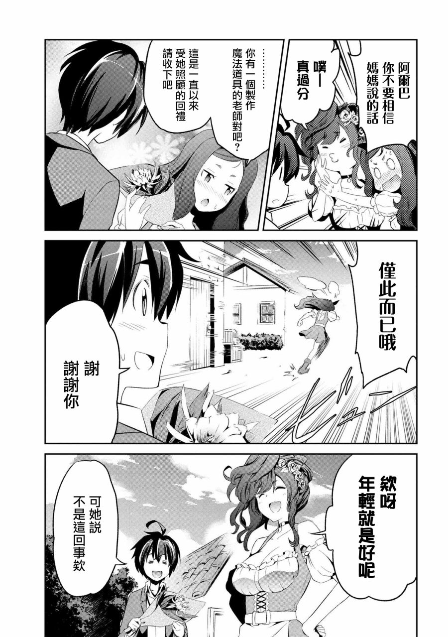 《不死的灰姑娘魔女》连载1-3 第14页