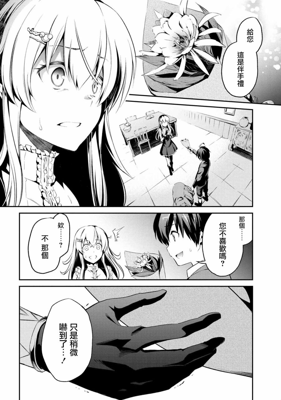 《不死的灰姑娘魔女》连载1-3 第17页