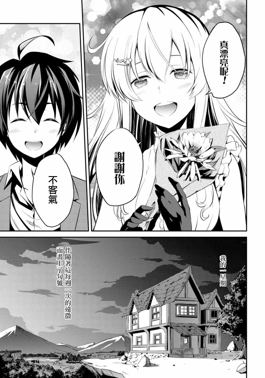 《不死的灰姑娘魔女》连载1-3 第18页