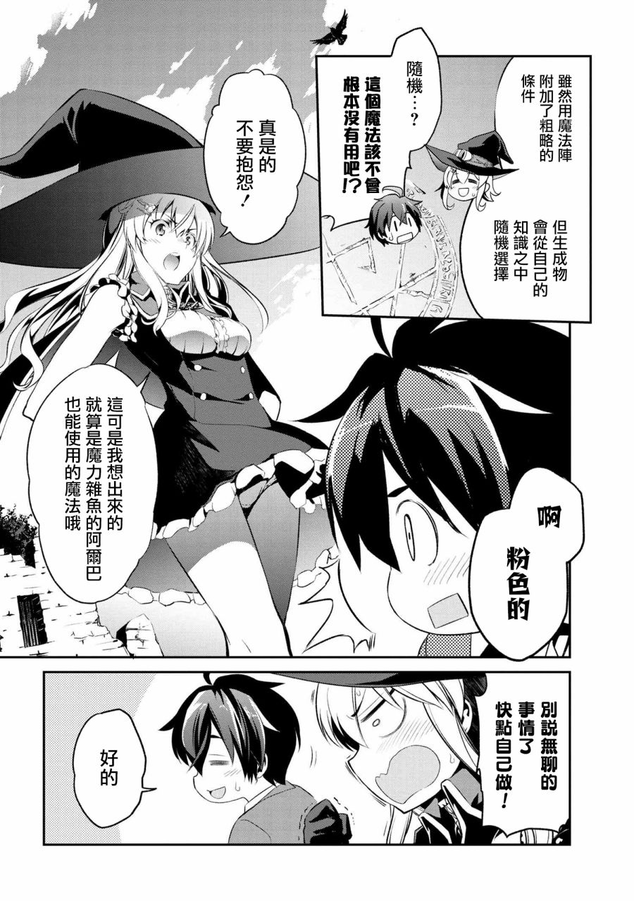 《不死的灰姑娘魔女》连载1-3 第3页